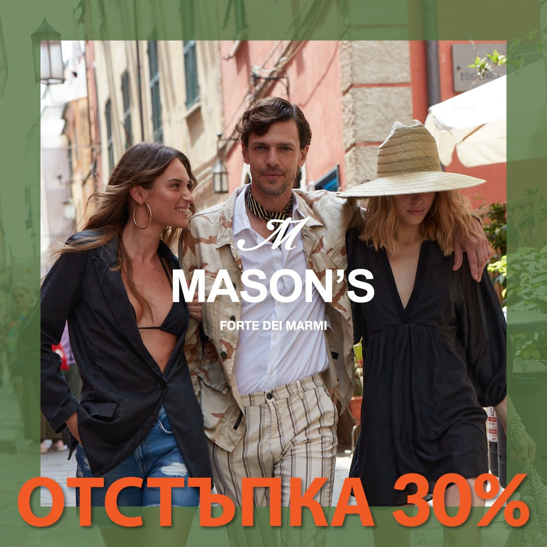 Пролетно-лятна разпродажба на Mason's: елегантни круизи на преференциални цени